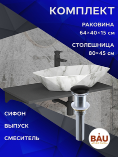 Комплект:столешница 80 см+раковина BAU Crystal смеситель Hotel Black,выпуск,сифон BAU Bauedge