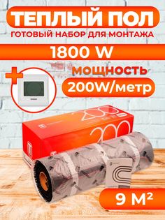Теплый пол Теплостандарт tps200 9 м2, 1800 Вт с белым сенсорным терморегулятором