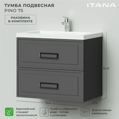 Тумба c раковиной в ванную Итана Pino 75 744х474х640 подвесная Графит