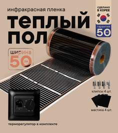 Теплый пол Теплостандарт TS-305 пленочный с черным механическим терморегулятором 0,5 х 20м