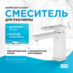 Смеситель для раковины Gappo Futura белый G1017