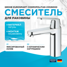 Смеситель для раковины Grohe Eurosmart Cosmopolitan 23326000 хром