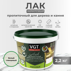 Лак акриловый пропиточный с антисептиком белый 2,2 кг "Vgt"