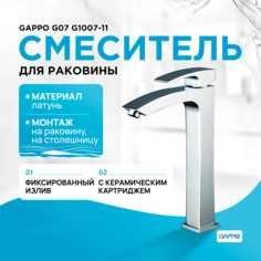 Смеситель для раковины Gappo Jacob G1007-11 высокий хром
