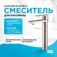 Смеситель для раковины (умывальника) Gappo G1099-22