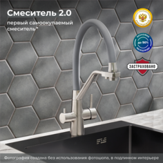 Смеситель для кухни с фильтром для питьевой воды РМС SUS127GY-016F-015 Ростовская Мануфактура Сантехники