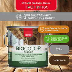 Лак Neomid Bio Color Classic палисандр, 2,7 л