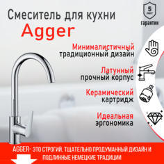 Смеситель для кухни однорычажный Agger Splendid A0900100 цвет хром