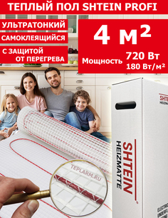 Теплый пол Shtein SHT Pro, 180Вт/м.кв , 4 м.кв
