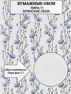 Обои бумажные Лира-11 Брянские обои