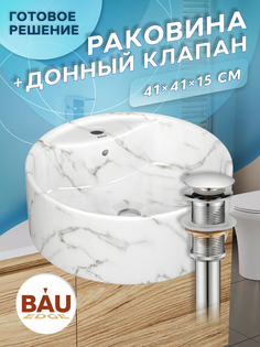 Раковина накладная BAUEDGE Element D41, с отверстием под смеситель, мрамор + выпуск