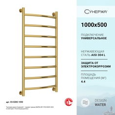 Полотенцесушитель водяной Сунержа Галант+ 1000х500 Золото
