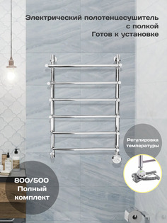 Полотенцесушитель электрический Di Kron 800 мм 500 мм форма лесенка 90 с полкой нео вид 2
