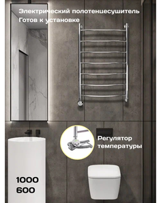Полотенцесушитель электрический Di Kron 1000-600мм форма лесенка