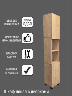 Шкаф-пенал в ванную комнату VITAMIN мебель 28*170*28