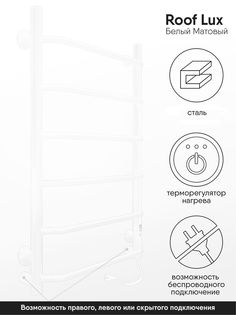 Полотенцесушитель электрический IND (INDIGO) Roof Lux 80/50 белый матовый
