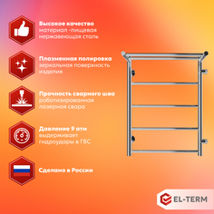 Полотенцесушитель водяной EL-TERM (ЭЛ-ТЕРМ) Лион с полкой П5 500х700 боковое подключение