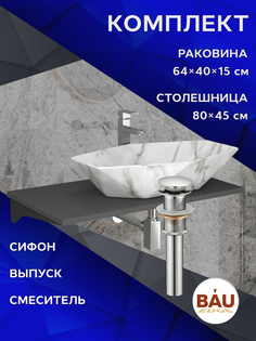Комплект:столешница 80 см+раковина BAU Crystal смеситель Hotel Still,выпуск,сифон BAU Stil Bauedge