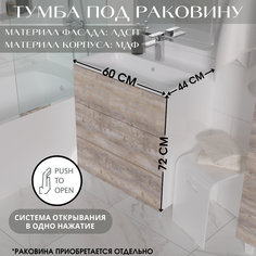 Тумба под раковину в ванную Marka One Mix 60 см напольная 3 ящика Push цвет Бетон У69538