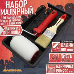 Набор малярный SANTOOL ванночка 150х290мм, валик 100мм, кисть 50мм 010204-133-129