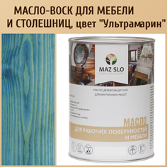 Масло для столешниц из дерева и мебели MAZ-SLO 5004-34 цвет Ультрамарин 1л