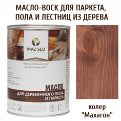 Масло для деревянного пола, лестниц и паркета MAZ-SLO 5003-18 цвет Махагон 1л
