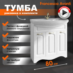 Тумба с раковиной Francesca Avanti Империя 80 с 3 дверцами белый (ум. Балтика 80)