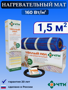 Теплый пол электрический ЧТК 1,5 м2 160 Вт/м2