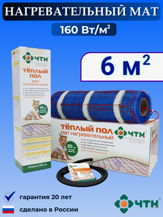 Теплый пол электрический ЧТК 6,0 м2 160 Вт/м2