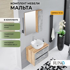Мебель для ванной Runo МАЛЬТА 70, подвесная, серый дуб, раковина Bella , зеркало-шкаф РУНО