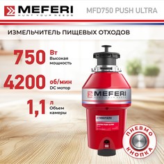 Измельчитель пищевых отходов MEFERI MFD750 PUSH ULTRA с пневмокнопкой в комплекте