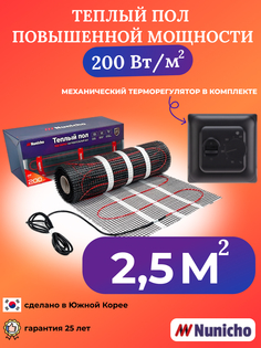 Теплый пол NUNICHO 2,5 м2 200 Вт/м2 с механическим черным терморегулятором