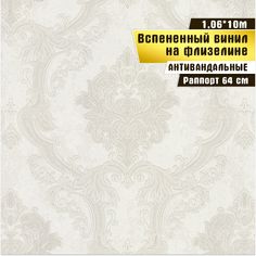 Обои Винил на флизелине Wall Decor Марсель арт.35056-12, 1,06*10 м