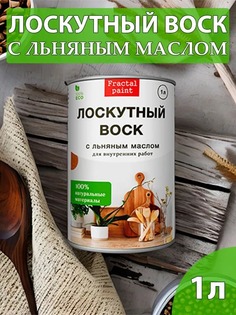 Лоскутный воск для дерева с льняным маслом 1000 мл Fractal Paint