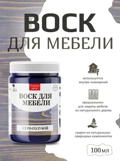 Воск для деревянной мебели, цвет - "Серо-голубой" 100 мл Fractal Paint