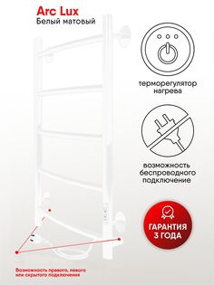 Полотенцесушитель электрический IND (INDIGO) Arc Lux 80/50 Белый матовый