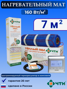 Теплый пол электрический ЧТК 7 м2 160 Вт/м2 с терморегулятором программируемым серебристым