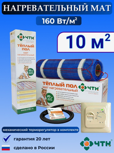 Теплый пол электрический ЧТК 70TMND160 10,0 м2 160 Вт/м2 с механическим терморегулятором