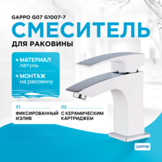 Смеситель для раковины Gappo Jacob G1007-7 белый/хром