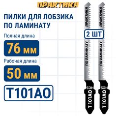 Пилка по дереву для лобзика Практика 034-427