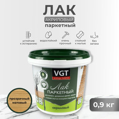 Лак акриловый паркетный матов. 0,9 кг "Vgt"