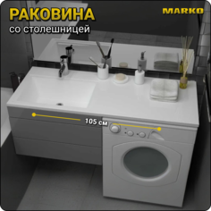 Раковина в ванную San Marko Марсал 105 лев., белая, 1050х485