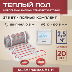 Теплый пол Vimarr SM 2.5 м2 375 Вт с белым программируемым терморегулятором