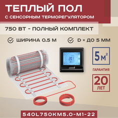 Теплый пол Vimarr L 540L750KM5.0-M1-22 5 м2 750 Вт с черным терморегулятором