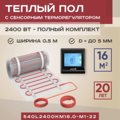 Теплый пол Vimarr L 16 м2 2400 Вт с черным программируемым терморегулятором