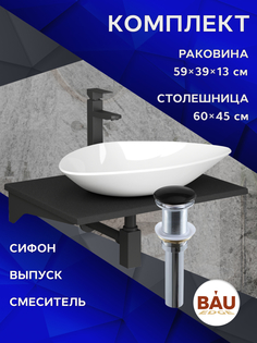 Комплект:столешница 60 см+раковина BAU Triangle 59х39,смеситель Hotel Black,выпуск,сифон Bauedge