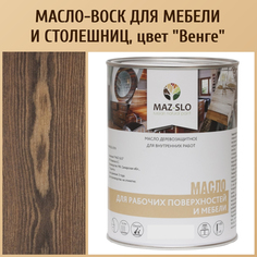 Масло для столешниц из дерева и мебели MAZ-SLO 5004-41 цвет Венге 1л