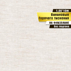 Обои виниловые горячего тиснения Матрица 4015-04, 10*1,06м Саратовская обойная фабрика
