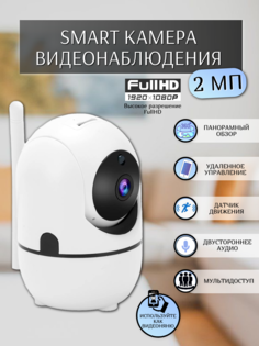 Видеоняня поворотная на 360° с датчиком движения цвет белый No Brand