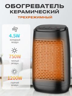 Керамический обогреватель BlueStar EHC2475120 черный 1.2 кВт поворотный , 3 режима